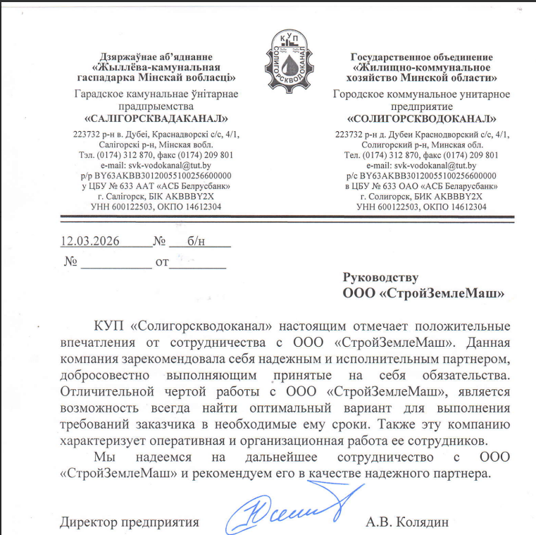 Отзыв КУП Солигорскводоканал о тротуарной плитке Modern